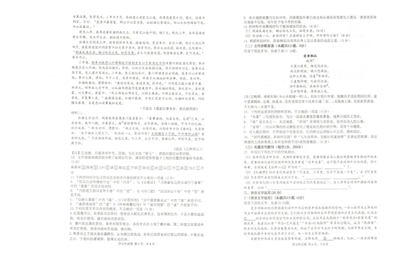 辽宁省实验中学2023-2024学年高三上学期期中考试语文试题(1)_2023年11月_0211月合集_2024届辽宁省实验中学高三上学期期中考试_辽宁省实验中学2024届高三上学期期中考试语文