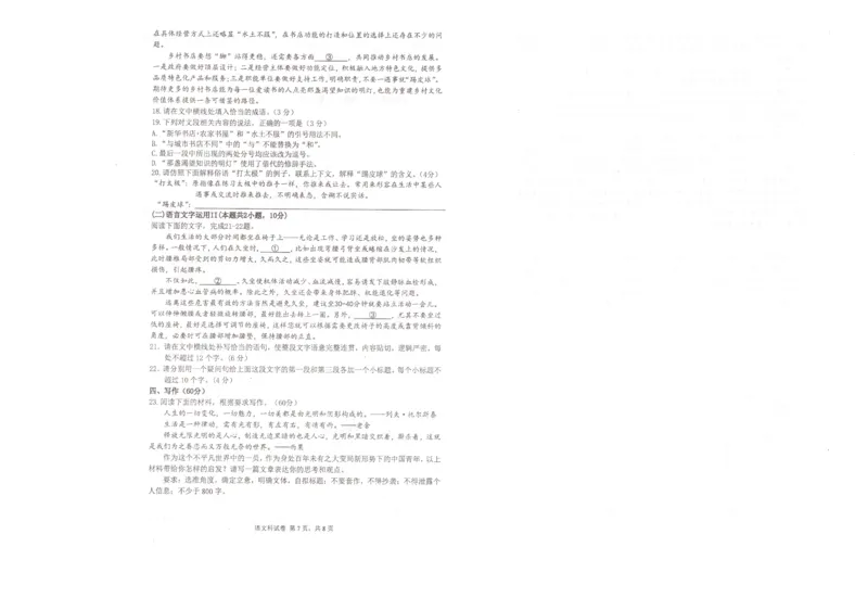 辽宁省实验中学2023-2024学年高三上学期期中考试语文试题(1)_2023年11月_0211月合集_2024届辽宁省实验中学高三上学期期中考试_辽宁省实验中学2024届高三上学期期中考试语文