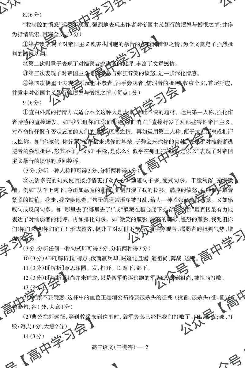 辽宁协作校三模语文答案_2024年5月_01按日期_18号_2024届辽宁协作校高三下学期三模_辽宁协作校2023-2024学年高三下学期三模语文