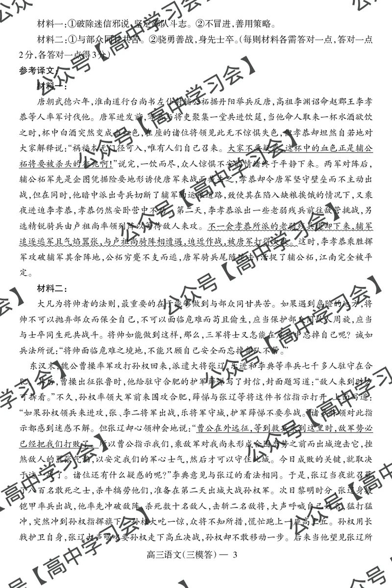 辽宁协作校三模语文答案_2024年5月_01按日期_18号_2024届辽宁协作校高三下学期三模_辽宁协作校2023-2024学年高三下学期三模语文