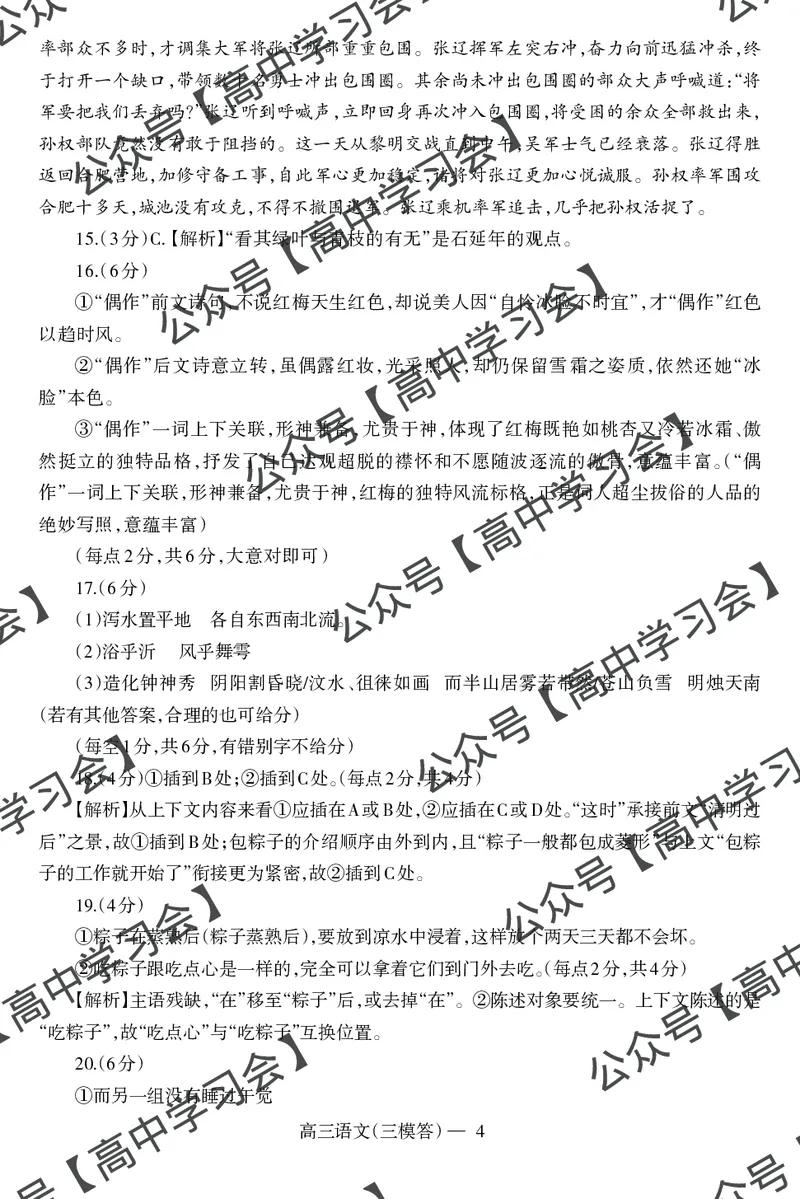 辽宁协作校三模语文答案_2024年5月_01按日期_18号_2024届辽宁协作校高三下学期三模_辽宁协作校2023-2024学年高三下学期三模语文