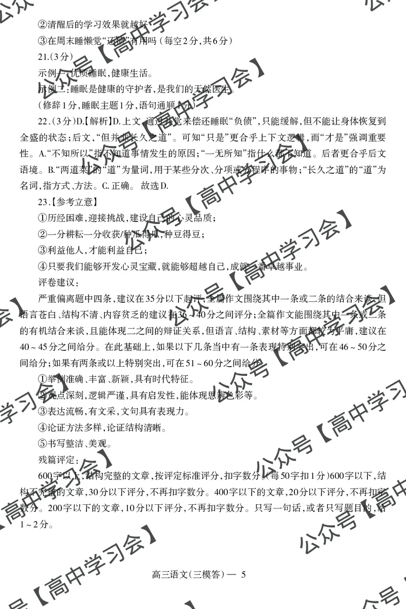 辽宁协作校三模语文答案_2024年5月_01按日期_18号_2024届辽宁协作校高三下学期三模_辽宁协作校2023-2024学年高三下学期三模语文