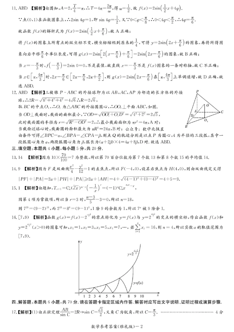 雅礼月考三数学答案(1)_2023年11月_0211月合集_2024届湖南省长沙市雅礼中学高三上学期月考试题（三）_湖南省长沙市雅礼中学2024届高三上学期月考试题（三）数学