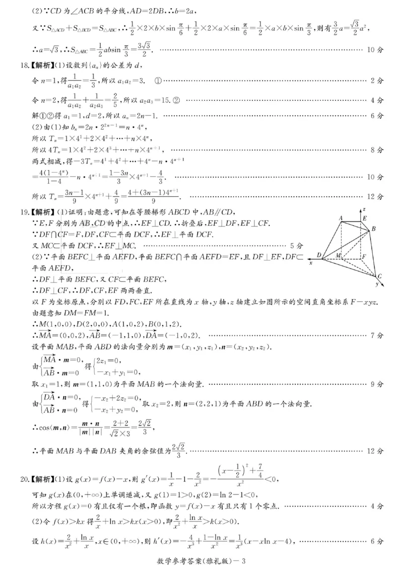 雅礼月考三数学答案(1)_2023年11月_0211月合集_2024届湖南省长沙市雅礼中学高三上学期月考试题（三）_湖南省长沙市雅礼中学2024届高三上学期月考试题（三）数学