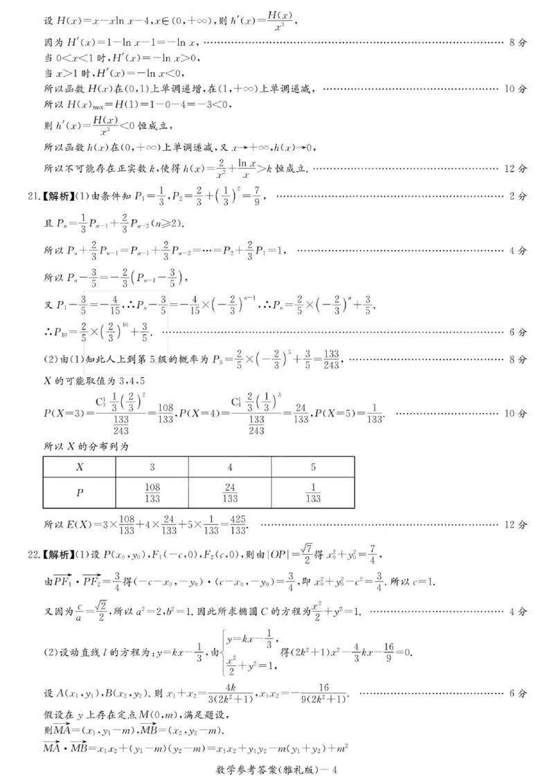 雅礼月考三数学答案(1)_2023年11月_0211月合集_2024届湖南省长沙市雅礼中学高三上学期月考试题（三）_湖南省长沙市雅礼中学2024届高三上学期月考试题（三）数学