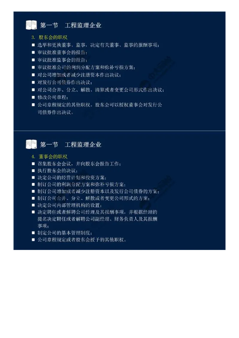 WM_23.第四章-第一节-工程监理企业.mp4_监理工程师_2025监理工程师_2025年监理工程师-各大机构_2025年监理-概论_机构4-ZD_01.精讲班-王.竹梅_讲义