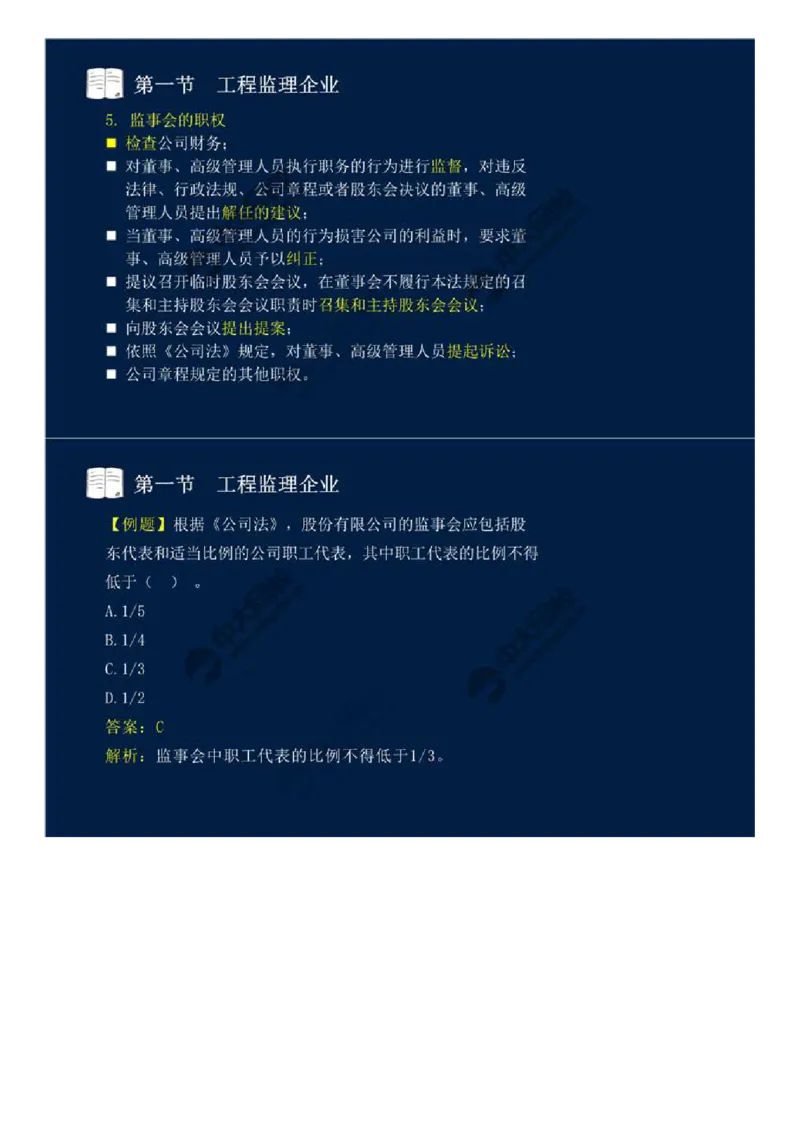 WM_23.第四章-第一节-工程监理企业.mp4_监理工程师_2025监理工程师_2025年监理工程师-各大机构_2025年监理-概论_机构4-ZD_01.精讲班-王.竹梅_讲义