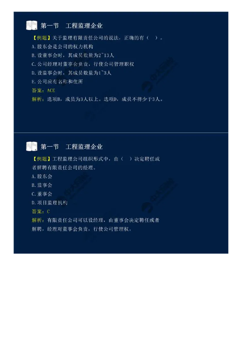 WM_23.第四章-第一节-工程监理企业.mp4_监理工程师_2025监理工程师_2025年监理工程师-各大机构_2025年监理-概论_机构4-ZD_01.精讲班-王.竹梅_讲义