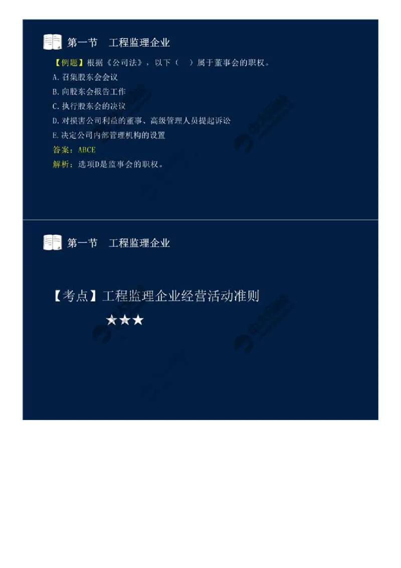 WM_23.第四章-第一节-工程监理企业.mp4_监理工程师_2025监理工程师_2025年监理工程师-各大机构_2025年监理-概论_机构4-ZD_01.精讲班-王.竹梅_讲义