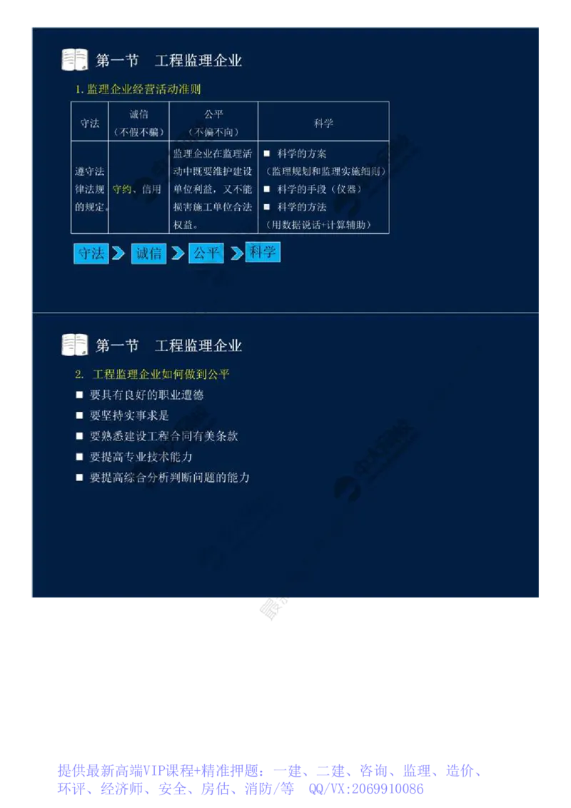 WM_23.第四章-第一节-工程监理企业.mp4_监理工程师_2025监理工程师_2025年监理工程师-各大机构_2025年监理-概论_机构4-ZD_01.精讲班-王.竹梅_讲义