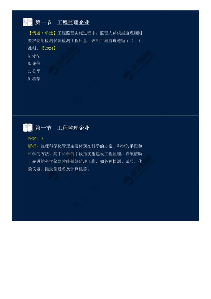 WM_23.第四章-第一节-工程监理企业.mp4_监理工程师_2025监理工程师_2025年监理工程师-各大机构_2025年监理-概论_机构4-ZD_01.精讲班-王.竹梅_讲义