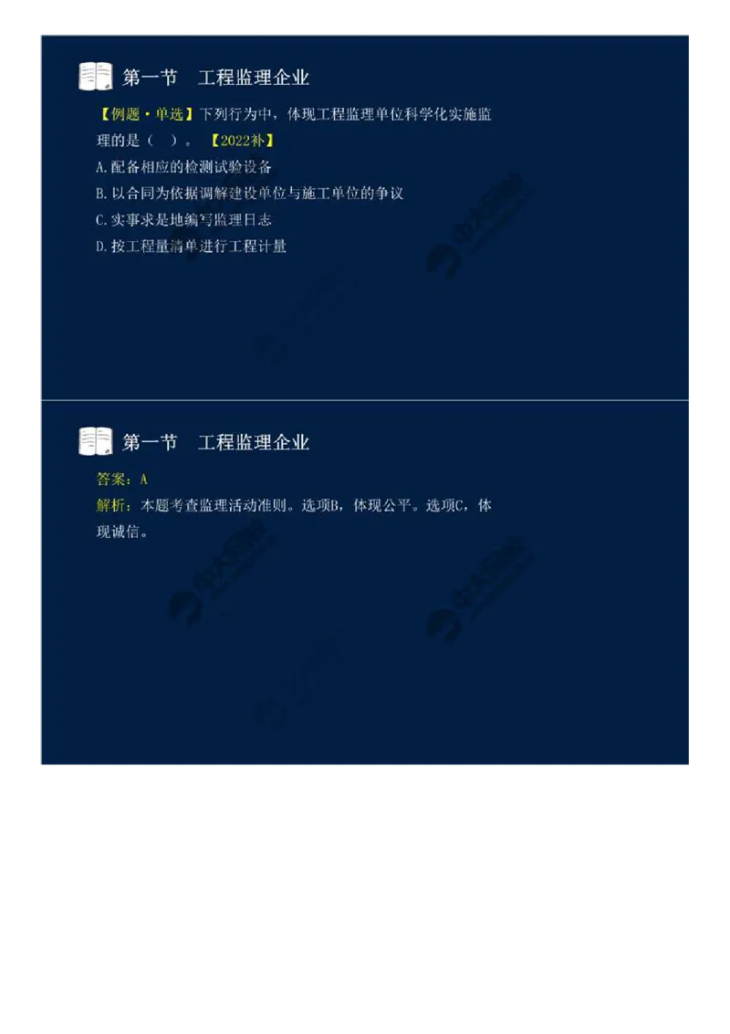 WM_23.第四章-第一节-工程监理企业.mp4_监理工程师_2025监理工程师_2025年监理工程师-各大机构_2025年监理-概论_机构4-ZD_01.精讲班-王.竹梅_讲义