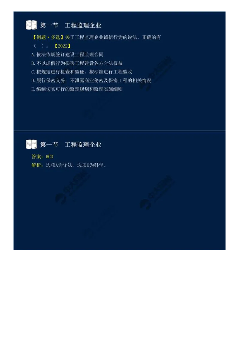 WM_23.第四章-第一节-工程监理企业.mp4_监理工程师_2025监理工程师_2025年监理工程师-各大机构_2025年监理-概论_机构4-ZD_01.精讲班-王.竹梅_讲义