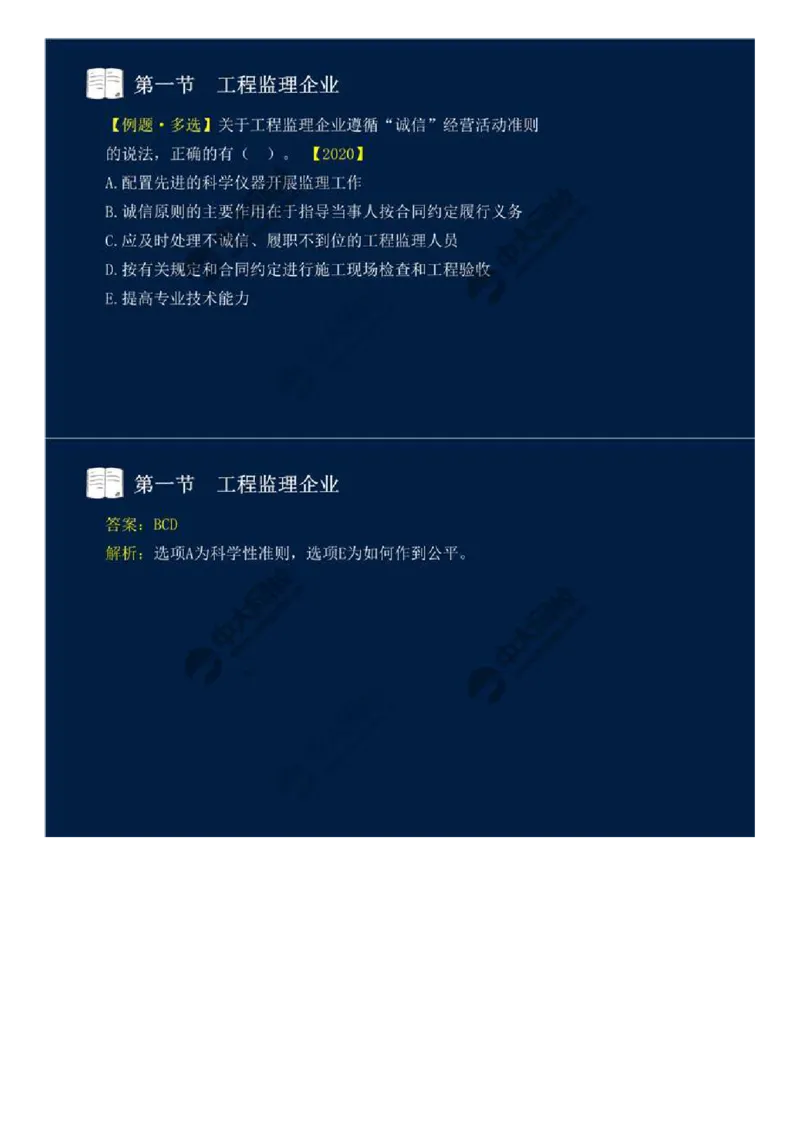 WM_23.第四章-第一节-工程监理企业.mp4_监理工程师_2025监理工程师_2025年监理工程师-各大机构_2025年监理-概论_机构4-ZD_01.精讲班-王.竹梅_讲义