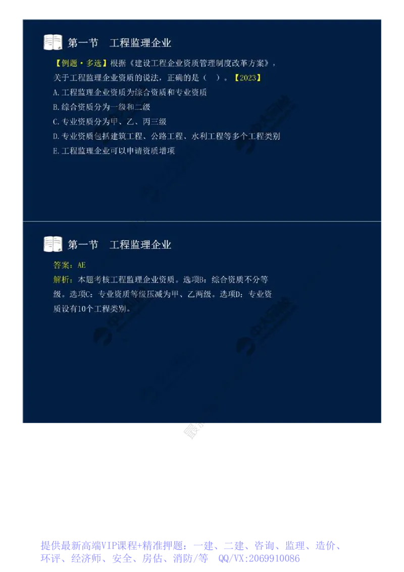 WM_23.第四章-第一节-工程监理企业.mp4_监理工程师_2025监理工程师_2025年监理工程师-各大机构_2025年监理-概论_机构4-ZD_01.精讲班-王.竹梅_讲义