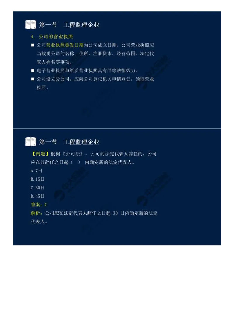 WM_23.第四章-第一节-工程监理企业.mp4_监理工程师_2025监理工程师_2025年监理工程师-各大机构_2025年监理-概论_机构4-ZD_01.精讲班-王.竹梅_讲义