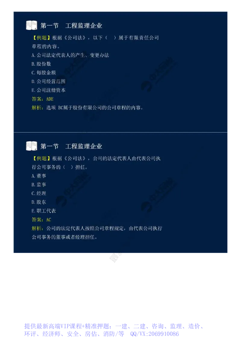 WM_23.第四章-第一节-工程监理企业.mp4_监理工程师_2025监理工程师_2025年监理工程师-各大机构_2025年监理-概论_机构4-ZD_01.精讲班-王.竹梅_讲义