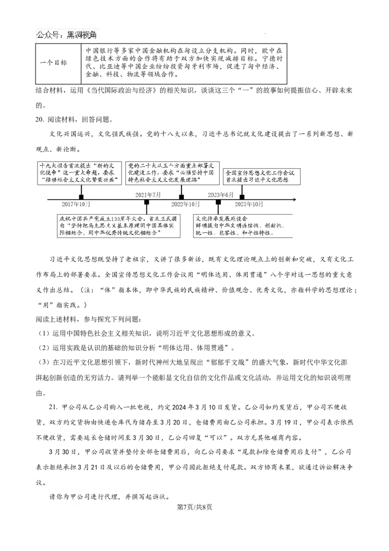 四川省成都列五中学2024-2025学年高三上学期12月月考政治_2024-2025高三（6-6月题库）_2024年12月试卷_1218四川省成都列五中学2024-2025学年高三上学期12月月考（全科）