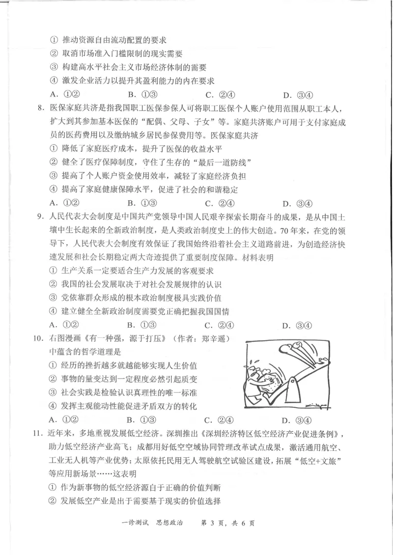 四川省宜宾市2025届高三第一次诊断性考试政治_2024-2025高三（6-6月题库）_2024年11月试卷_1124四川省宜宾市2025届高三第一次诊断性考试（全科）