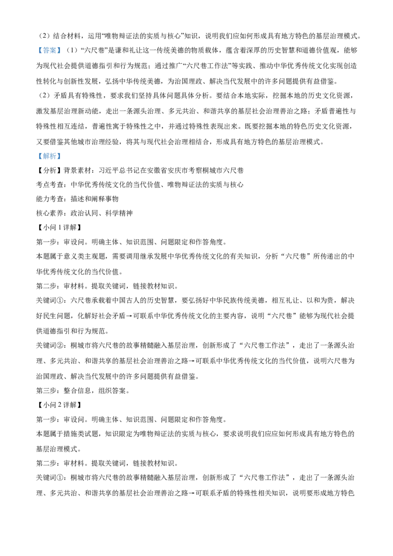 安徽省亳州市2024-2025学年高二上学期末质量检测政治试题Word版含解析_2024-2025高二（7-7月题库）_2025年03月试卷_0312安徽省亳州市2024-2025学年高二上学期期末考试