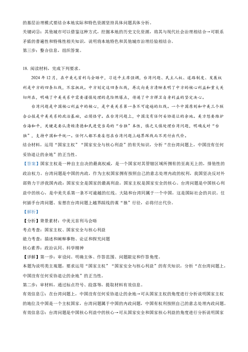 安徽省亳州市2024-2025学年高二上学期末质量检测政治试题Word版含解析_2024-2025高二（7-7月题库）_2025年03月试卷_0312安徽省亳州市2024-2025学年高二上学期期末考试