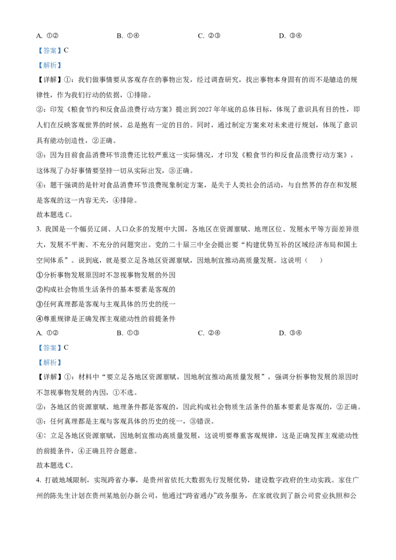 安徽省亳州市2024-2025学年高二上学期末质量检测政治试题Word版含解析_2024-2025高二（7-7月题库）_2025年03月试卷_0312安徽省亳州市2024-2025学年高二上学期期末考试