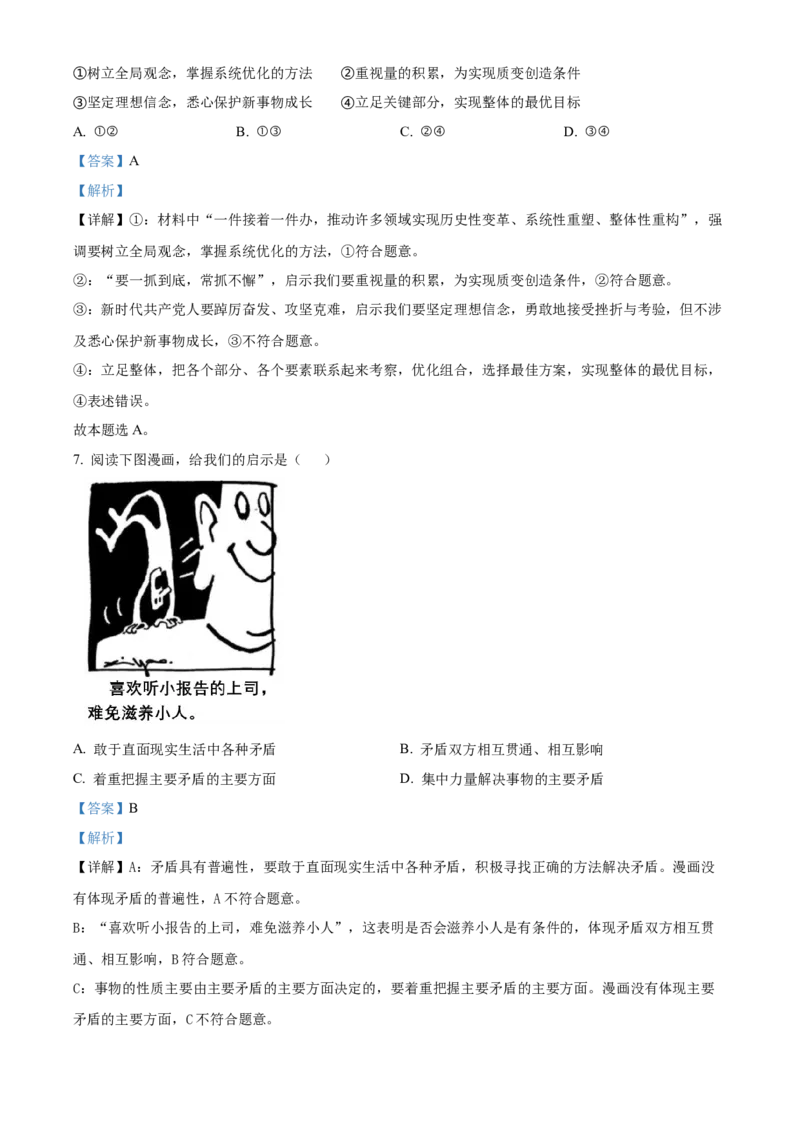 安徽省亳州市2024-2025学年高二上学期末质量检测政治试题Word版含解析_2024-2025高二（7-7月题库）_2025年03月试卷_0312安徽省亳州市2024-2025学年高二上学期期末考试
