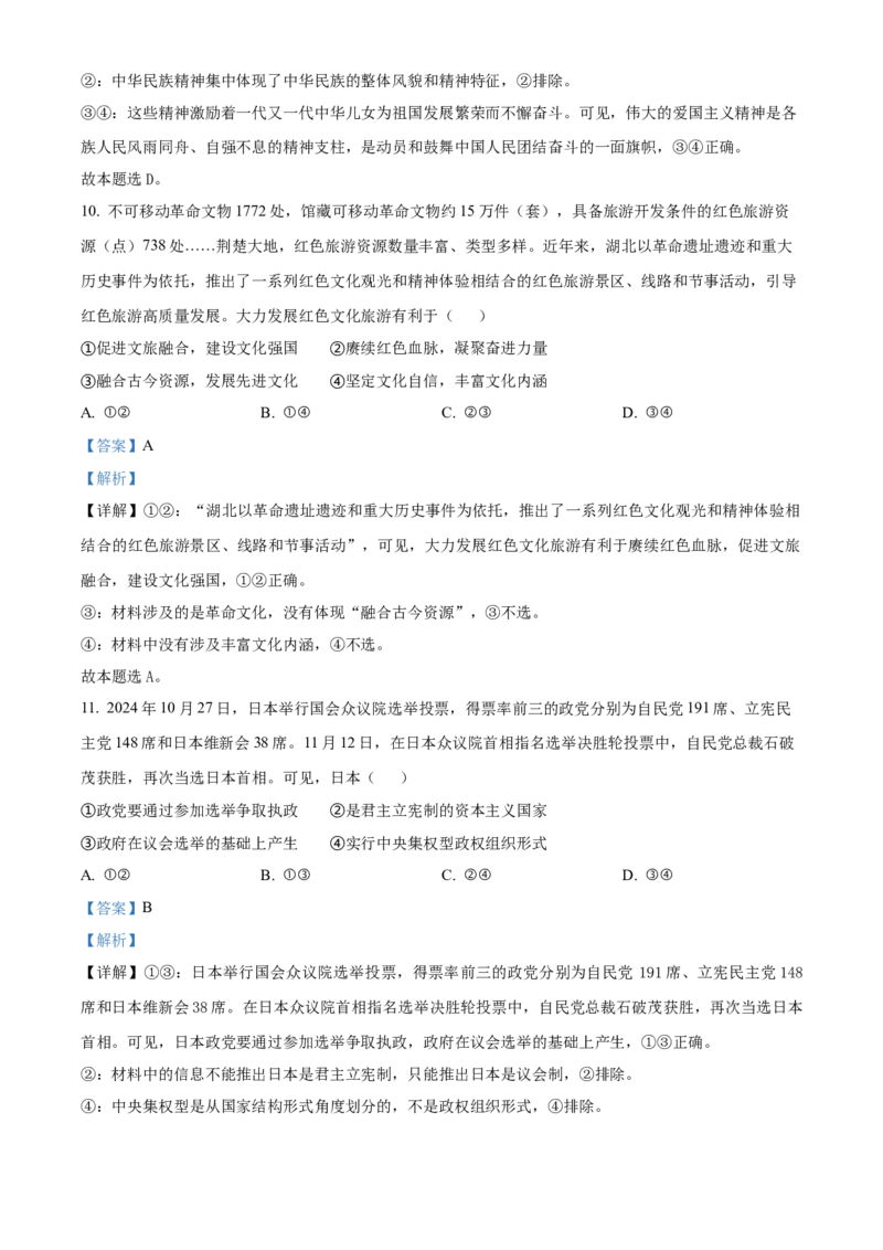 安徽省亳州市2024-2025学年高二上学期末质量检测政治试题Word版含解析_2024-2025高二（7-7月题库）_2025年03月试卷_0312安徽省亳州市2024-2025学年高二上学期期末考试