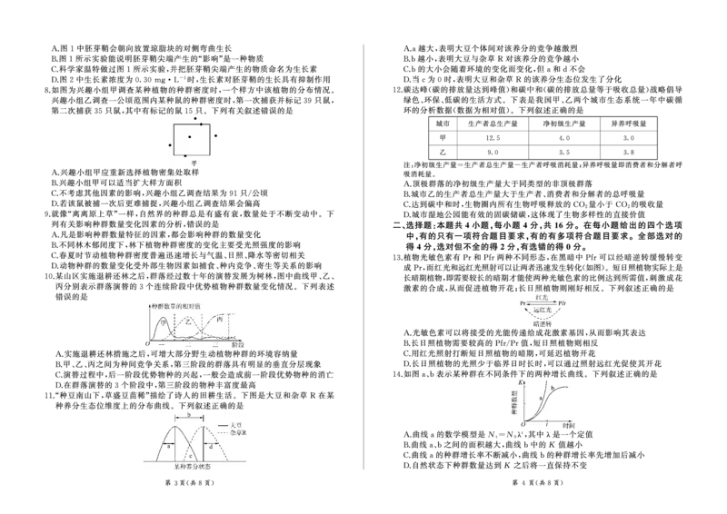 湖南高二1月期末测试卷（生物）_2024-2025高二（7-7月题库）_2025年01月试卷_0118湖南省百师联盟2024-2025学年高二上学期1月期末联考