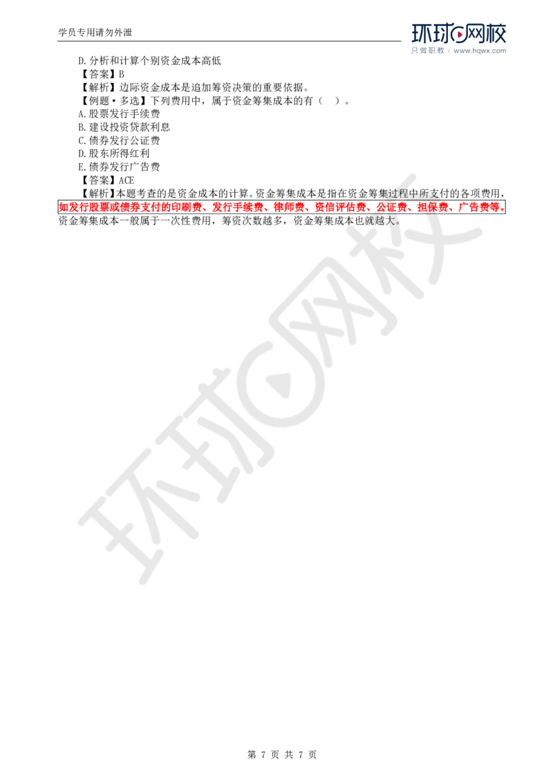 WM_47.投资：第三章第一节工程项目资金来源_监理工程师_2025监理工程师_2025年监理工程师-各大机构_2025年监理-土建目标_机构1-HQ_01.HQ精讲班-李.娜_讲义