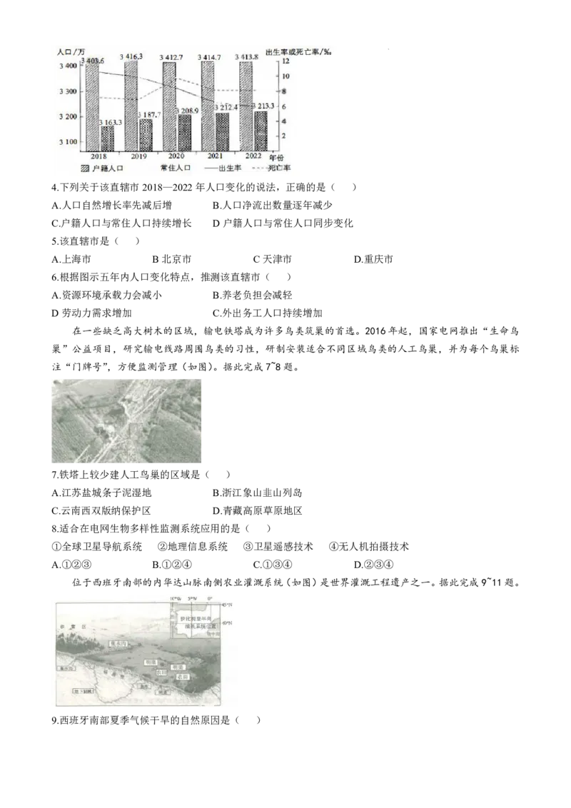 新高考联盟2024-2025学年高三上学期11月教学质量测评模拟预测地理试题_2024-2025高三（6-6月题库）_2024年12月试卷_1201华大新高考联盟2025届高三11月教学质量测评（全科）