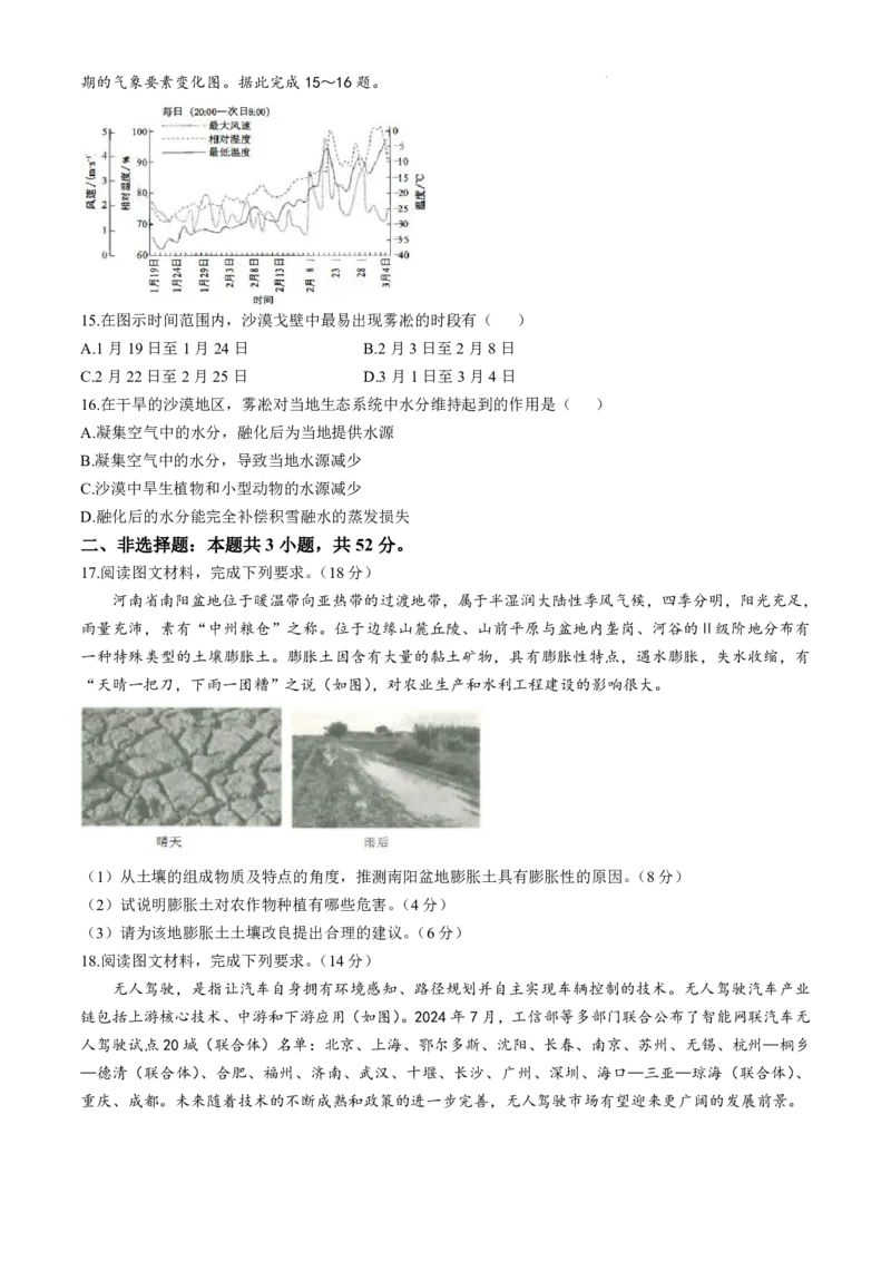 新高考联盟2024-2025学年高三上学期11月教学质量测评模拟预测地理试题_2024-2025高三（6-6月题库）_2024年12月试卷_1201华大新高考联盟2025届高三11月教学质量测评（全科）