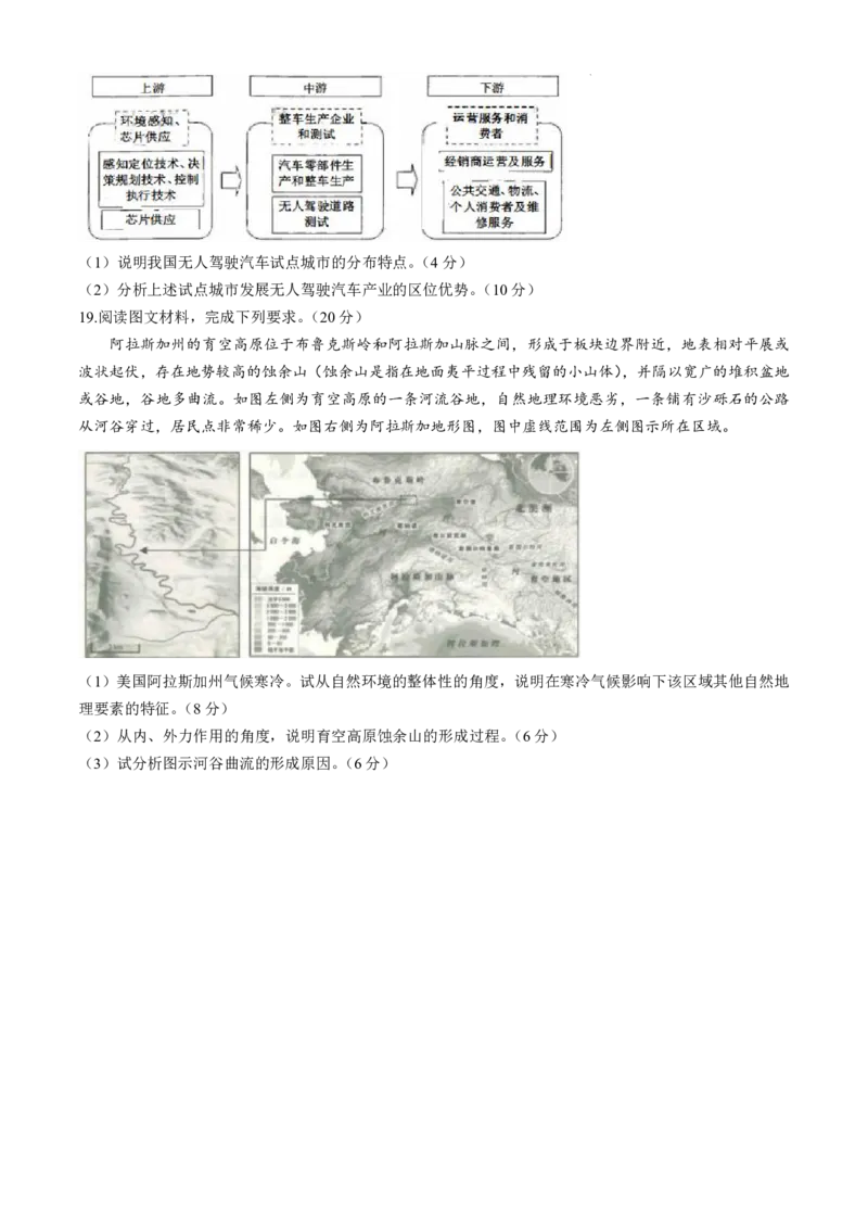 新高考联盟2024-2025学年高三上学期11月教学质量测评模拟预测地理试题_2024-2025高三（6-6月题库）_2024年12月试卷_1201华大新高考联盟2025届高三11月教学质量测评（全科）