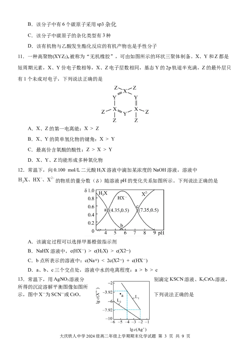 大庆铁人中学2024级高二年级上学期期末考试化学试卷_2024-2025高二（7-7月题库）_2026年1月高二_260130黑龙江省大庆铁人中学2025-2026学年高二上学期期末考试（全）