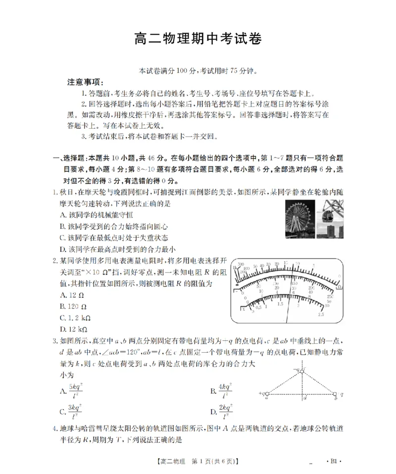 云南省2025-2026学年高二上学期期中考试（26-88B）物理_251201金太阳&middot;云南省2025-2026学年高二上学期期中考试（26-88B）（全）