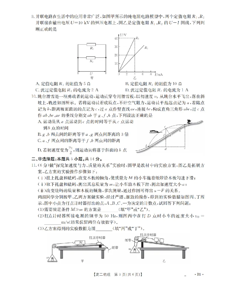云南省2025-2026学年高二上学期期中考试（26-88B）物理_251201金太阳&middot;云南省2025-2026学年高二上学期期中考试（26-88B）（全）