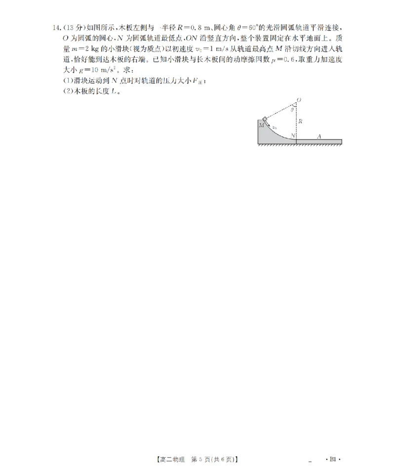 云南省2025-2026学年高二上学期期中考试（26-88B）物理_251201金太阳&middot;云南省2025-2026学年高二上学期期中考试（26-88B）（全）