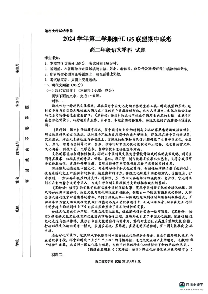 浙江省G5联盟2024-2025学年高二下学期期中考试语文试题（图片版，含答案）_2024-2025高二（7-7月题库）_2025年05月试卷_0506浙江省G5联盟2024-2025学年高二下学期期中考试