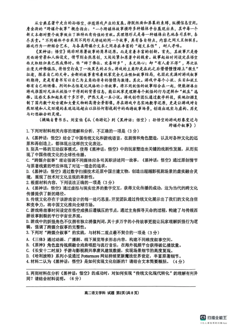 浙江省G5联盟2024-2025学年高二下学期期中考试语文试题（图片版，含答案）_2024-2025高二（7-7月题库）_2025年05月试卷_0506浙江省G5联盟2024-2025学年高二下学期期中考试