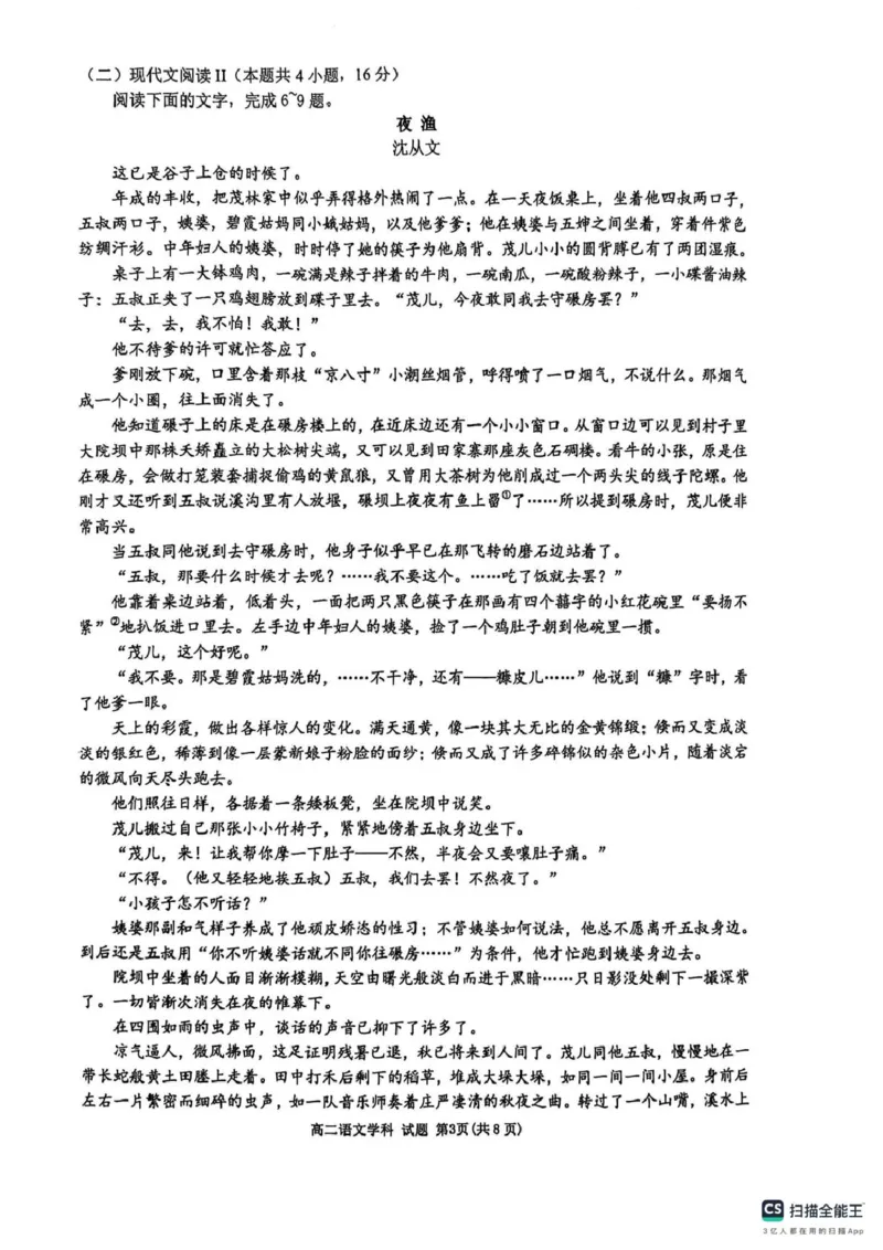 浙江省G5联盟2024-2025学年高二下学期期中考试语文试题（图片版，含答案）_2024-2025高二（7-7月题库）_2025年05月试卷_0506浙江省G5联盟2024-2025学年高二下学期期中考试