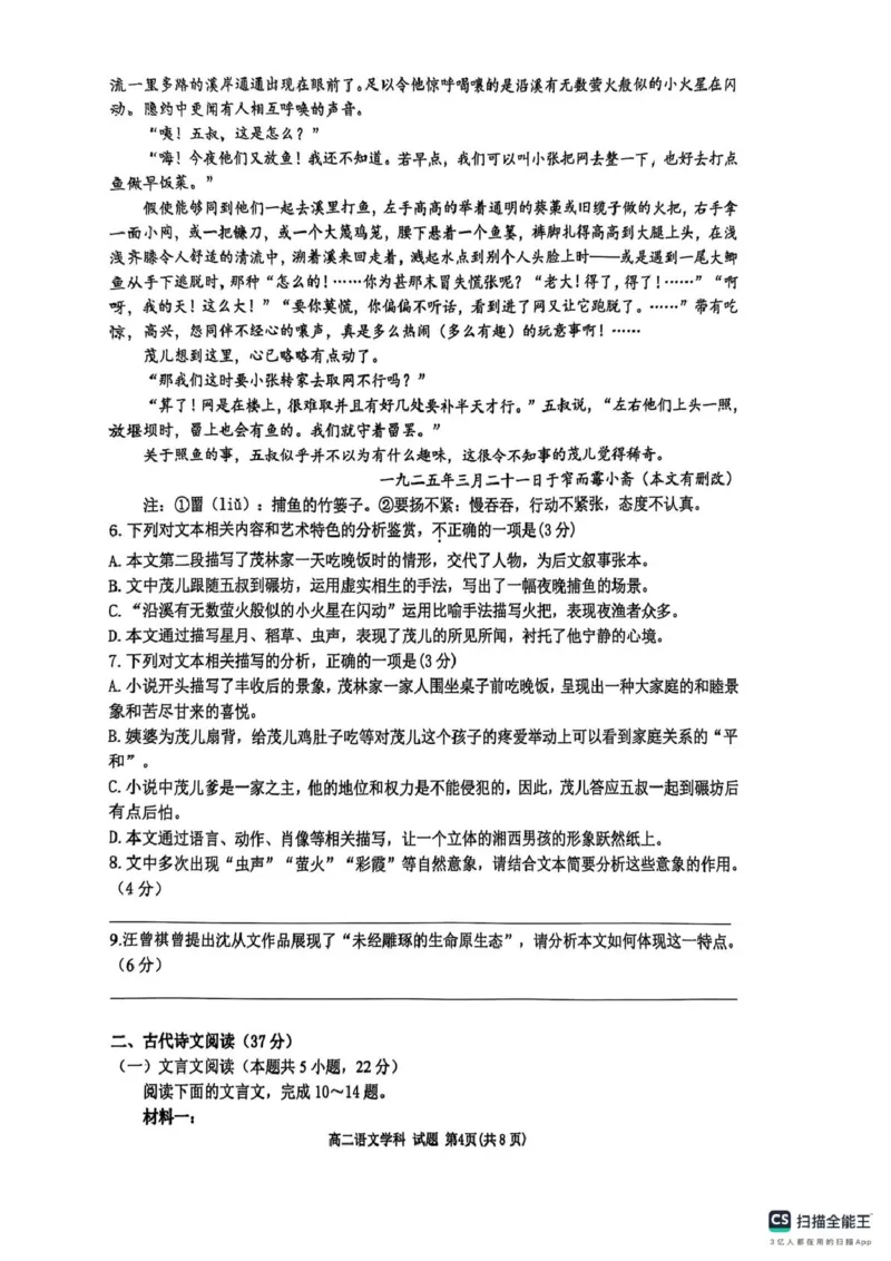 浙江省G5联盟2024-2025学年高二下学期期中考试语文试题（图片版，含答案）_2024-2025高二（7-7月题库）_2025年05月试卷_0506浙江省G5联盟2024-2025学年高二下学期期中考试