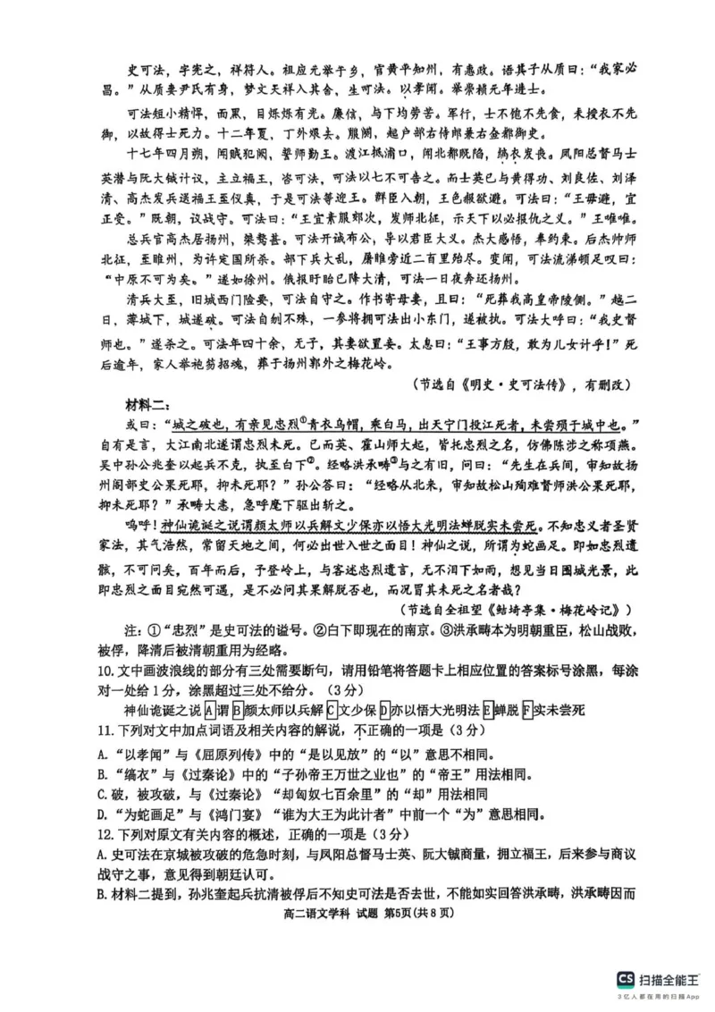 浙江省G5联盟2024-2025学年高二下学期期中考试语文试题（图片版，含答案）_2024-2025高二（7-7月题库）_2025年05月试卷_0506浙江省G5联盟2024-2025学年高二下学期期中考试