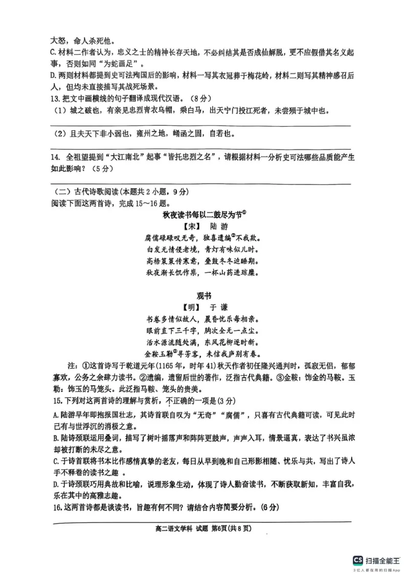 浙江省G5联盟2024-2025学年高二下学期期中考试语文试题（图片版，含答案）_2024-2025高二（7-7月题库）_2025年05月试卷_0506浙江省G5联盟2024-2025学年高二下学期期中考试