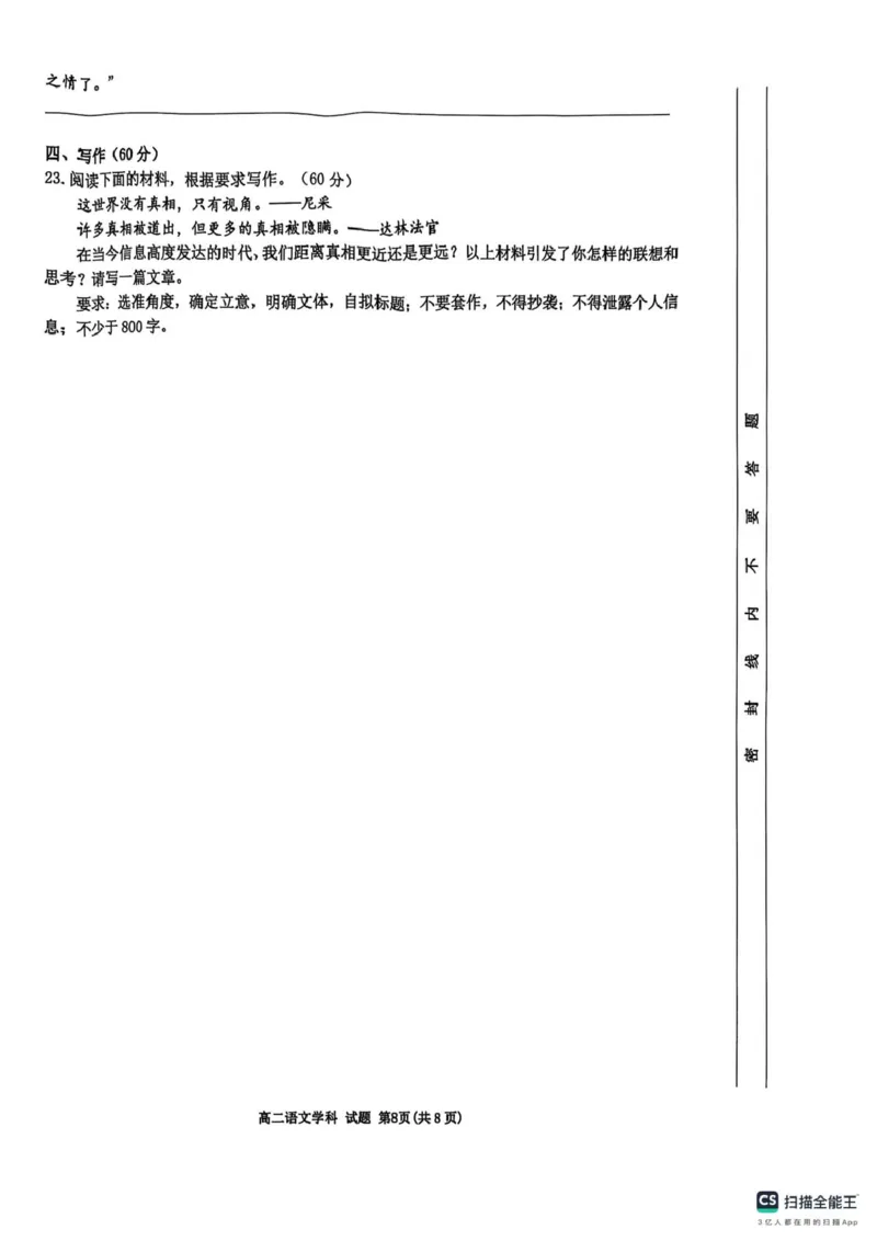 浙江省G5联盟2024-2025学年高二下学期期中考试语文试题（图片版，含答案）_2024-2025高二（7-7月题库）_2025年05月试卷_0506浙江省G5联盟2024-2025学年高二下学期期中考试