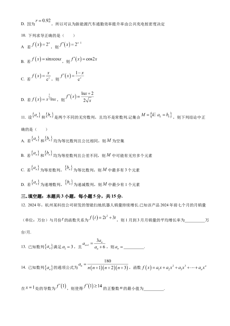 河南省南阳市六校2024-2025学年高二下学期4月期中考试数学试卷（含答案）_2024-2025高二（7-7月题库）_2025年04月试卷(1)_0424河南省南阳市六校2024-2025学年高二下学期期中考试