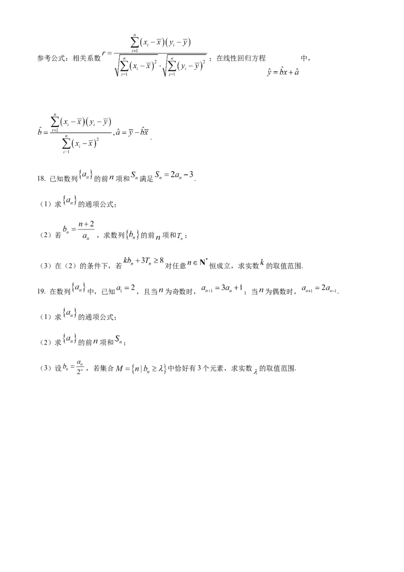 河南省南阳市六校2024-2025学年高二下学期4月期中考试数学试卷（含答案）_2024-2025高二（7-7月题库）_2025年04月试卷(1)_0424河南省南阳市六校2024-2025学年高二下学期期中考试