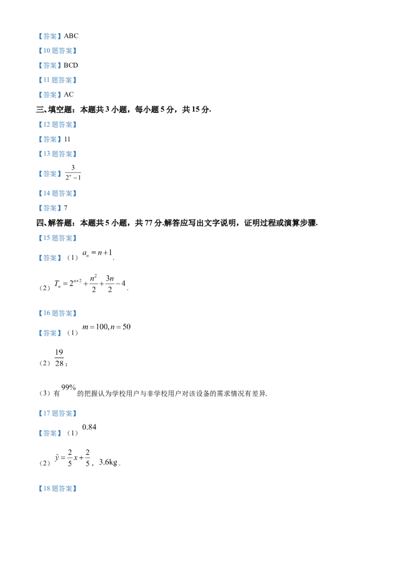 河南省南阳市六校2024-2025学年高二下学期4月期中考试数学试卷（含答案）_2024-2025高二（7-7月题库）_2025年04月试卷(1)_0424河南省南阳市六校2024-2025学年高二下学期期中考试
