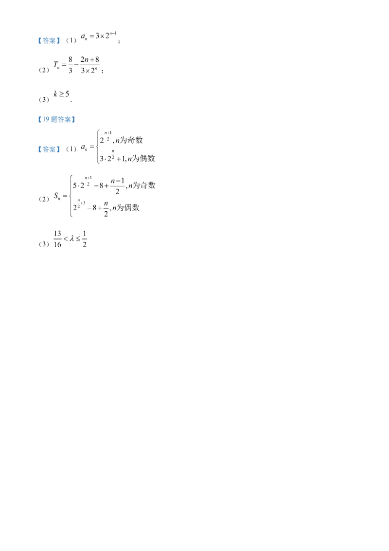 河南省南阳市六校2024-2025学年高二下学期4月期中考试数学试卷（含答案）_2024-2025高二（7-7月题库）_2025年04月试卷(1)_0424河南省南阳市六校2024-2025学年高二下学期期中考试