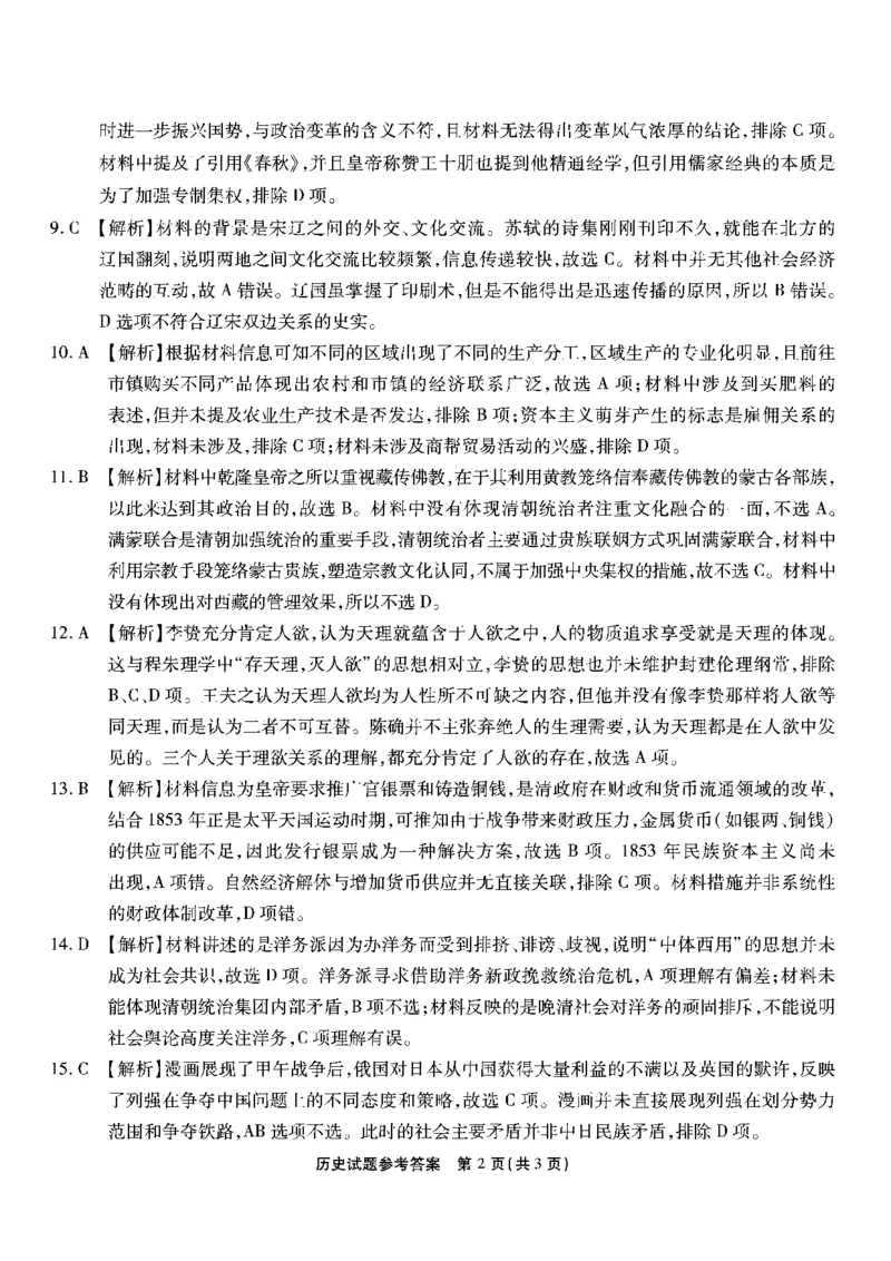南开第二次联考历史试题答案_2024-2025高三（6-6月题库）_2024年10月试卷_1011重庆市高（南开中学）2025届高三第二次质量检测_重庆市高（南开中学）2025届高三第二次质量检测历史