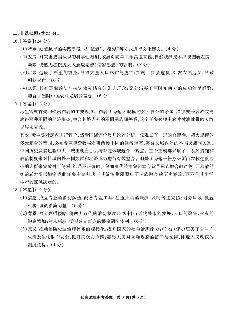 南开第二次联考历史试题答案_2024-2025高三（6-6月题库）_2024年10月试卷_1011重庆市高（南开中学）2025届高三第二次质量检测_重庆市高（南开中学）2025届高三第二次质量检测历史